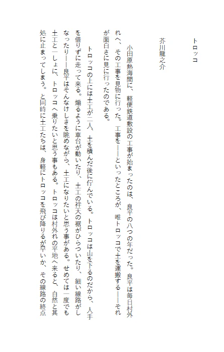 Akutagawa’s The Trolley Cart (トロッコ) – Japanese Reader [PAPERBACK] - Image 4