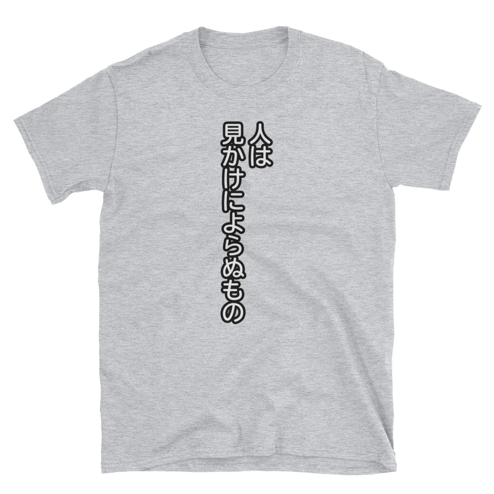 人は見かけによらぬもの Appearances are Deceptive Japanese saying Short-Sleeve Unisex T-Shirt - Image 4