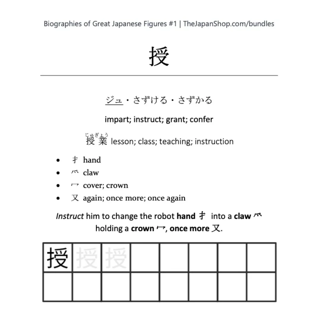 Biographies of Great Japanese Figures [5 Volumes] [DIGITAL DOWNLOAD] - Image 3