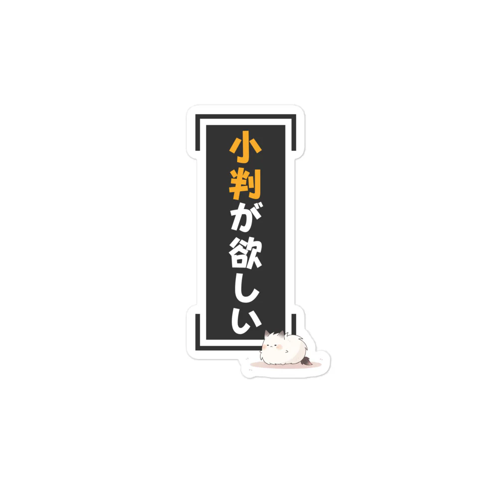 Cat Wants an Old Coin Japanese Proverb Sticker - Image 2