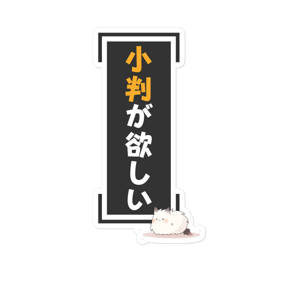 Cat Wants an Old Coin Japanese Proverb Sticker - Image 3
