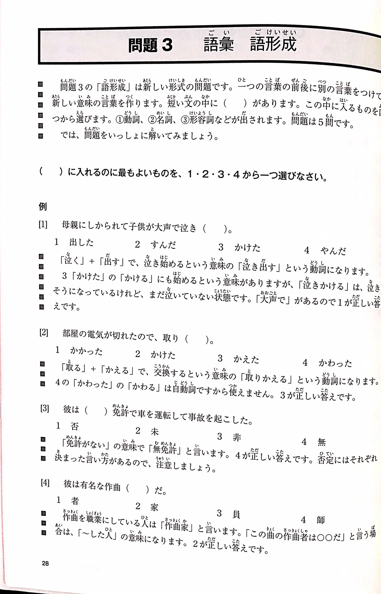 Gokaku Dekiru JLPT N2 with CDs - Image 2