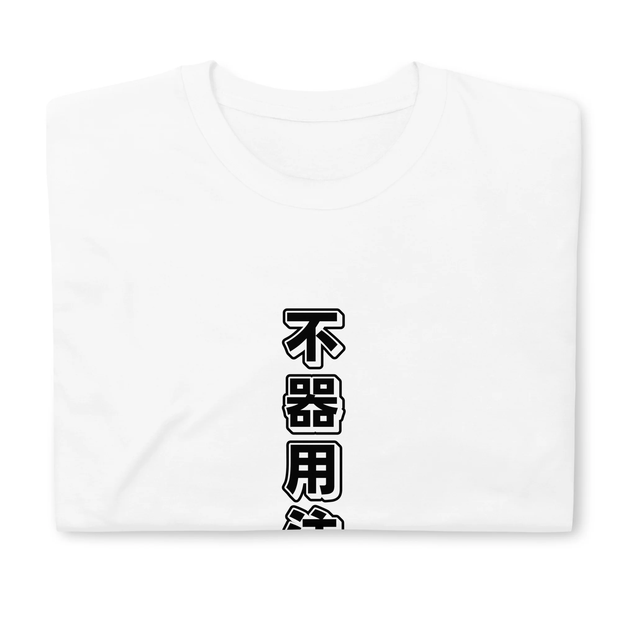 Clumsy Warning: Funny Japanese Text Short-Sleeve Unisex T-Shirt - Image 4