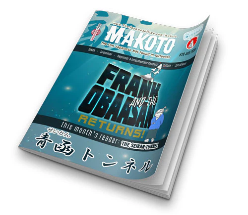 Makoto Japanese e-Zine #29 July 2020 | Digital Download + Sound Files - Image 8