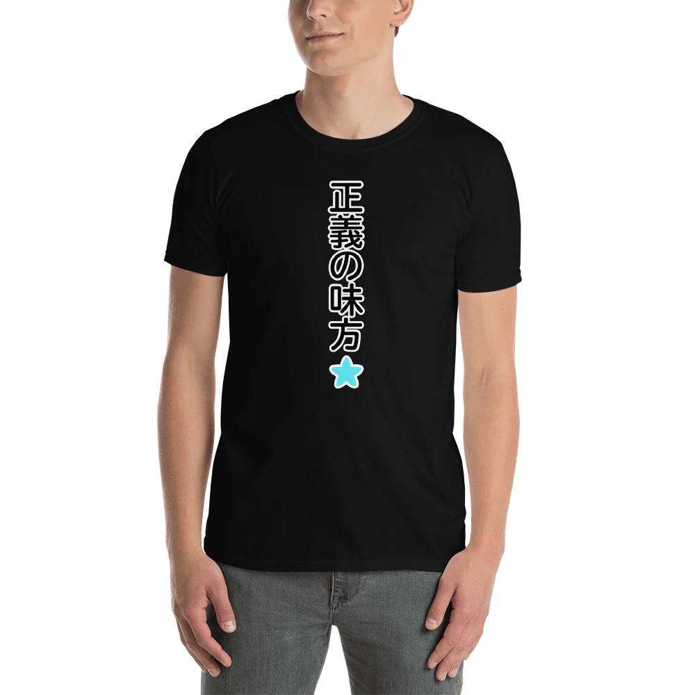 正義の味方 Defender of Righteousness Short-Sleeve Unisex T-Shirt - Image 2