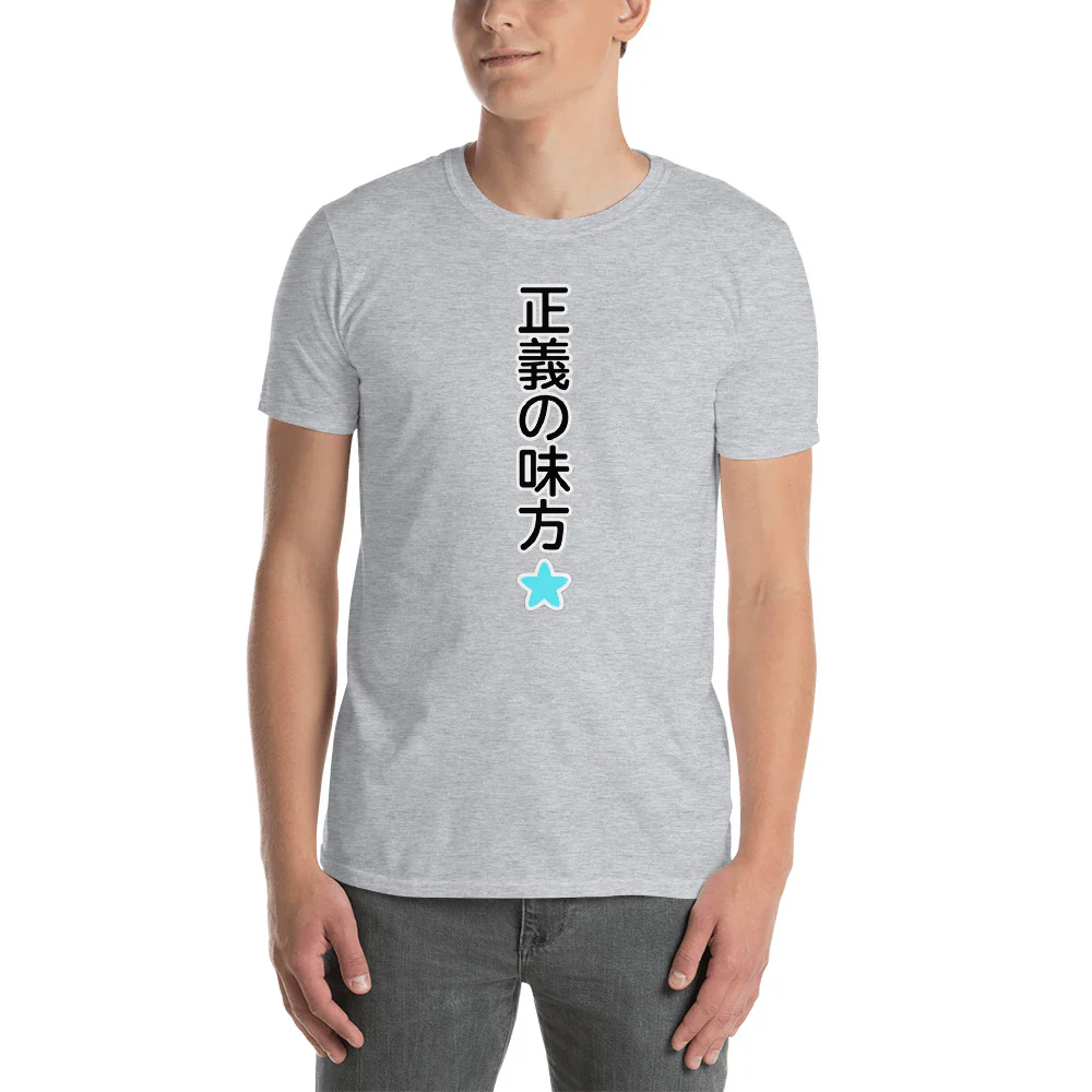 正義の味方 Defender of Righteousness Short-Sleeve Unisex T-Shirt - Image 4