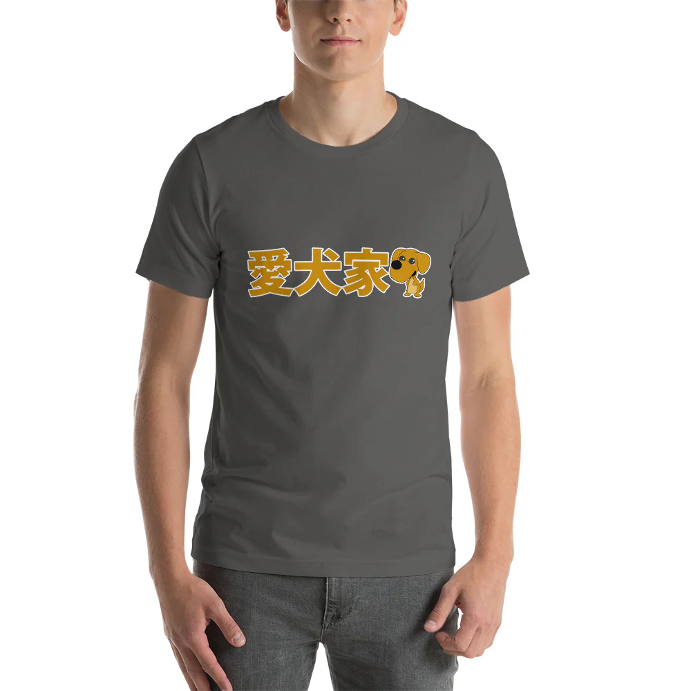 Dog lover in Japanese - Aikenka Short-Sleeve Unisex T-Shirt - Image 4