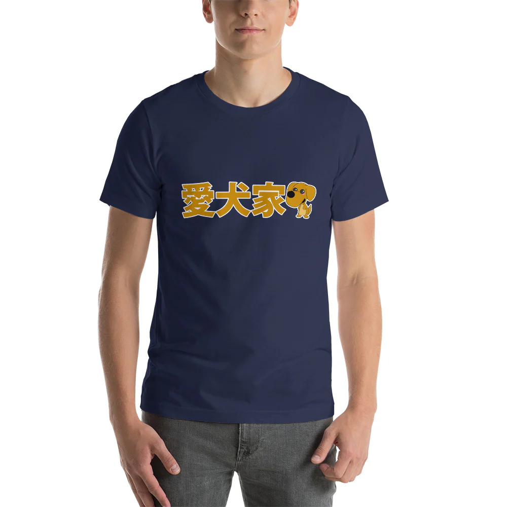 Dog lover in Japanese - Aikenka Short-Sleeve Unisex T-Shirt - Image 5