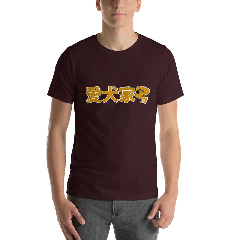 Dog lover in Japanese - Aikenka Short-Sleeve Unisex T-Shirt - Image 6
