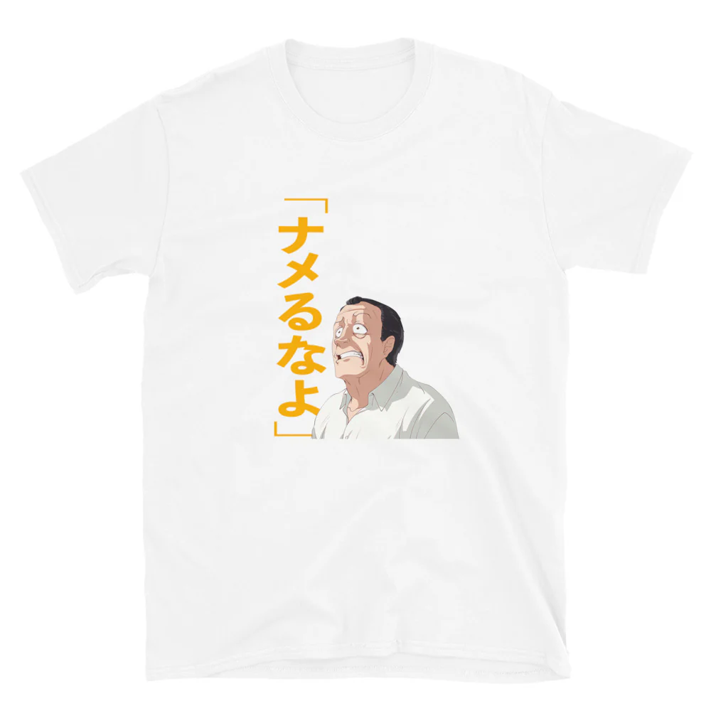 ナメるなよ Don't underestimate me Short-Sleeve Unisex T-Shirt - Image 10