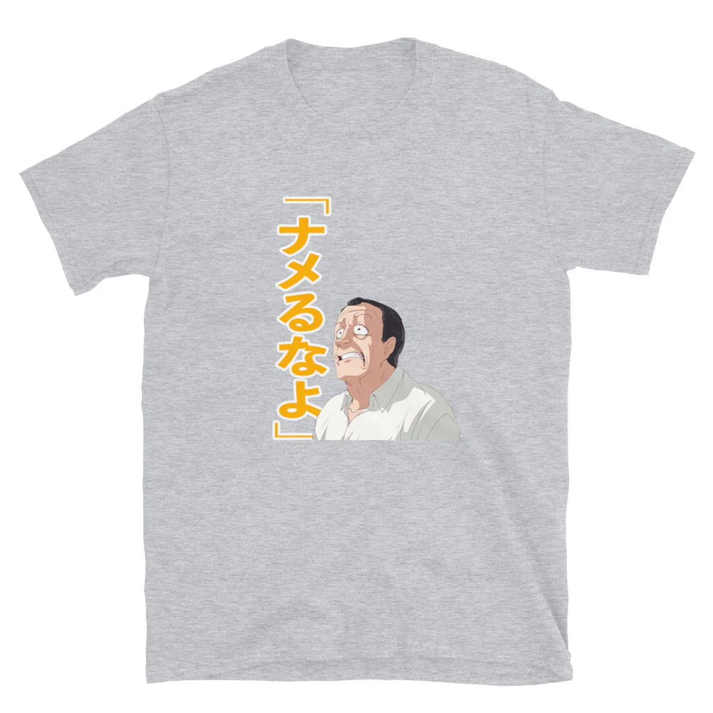 ナメるなよ Don't underestimate me Short-Sleeve Unisex T-Shirt - Image 3