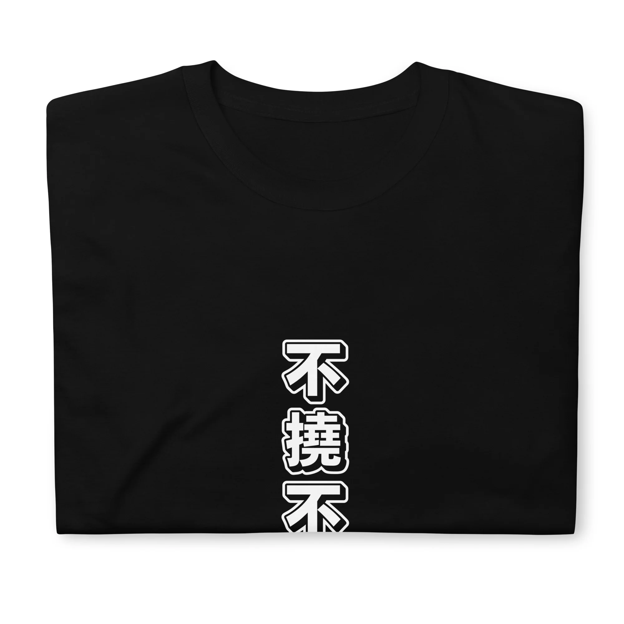 Futou Fukutsu Not Yielding in Japanese T-Shirt - Image 6