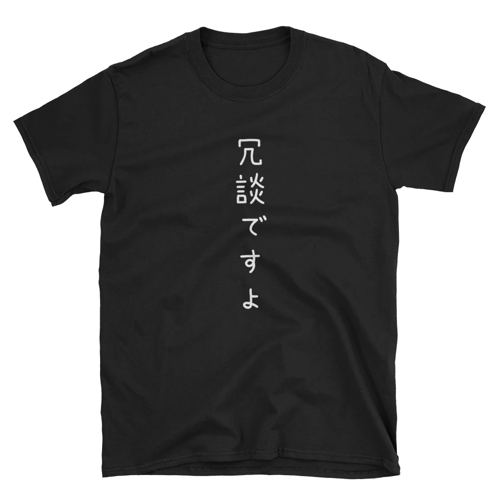 I'm Just Kidding in Japanese Joudan Desu Yo Short-Sleeve Unisex T-Shirt