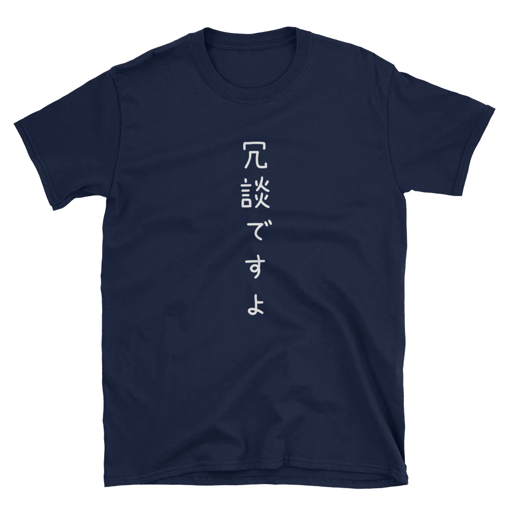 I'm Just Kidding in Japanese Joudan Desu Yo Short-Sleeve Unisex T-Shirt - Image 2