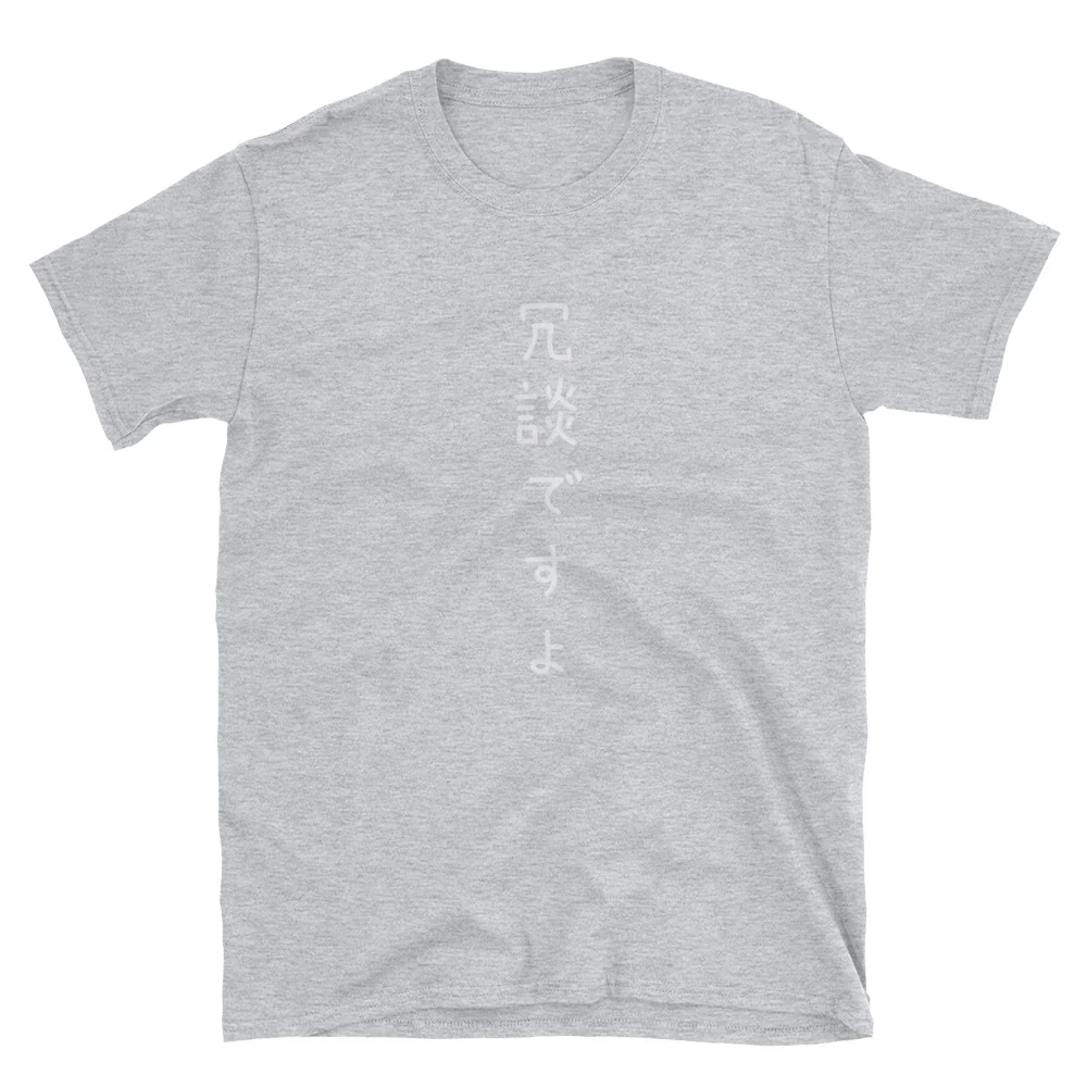 I'm Just Kidding in Japanese Joudan Desu Yo Short-Sleeve Unisex T-Shirt - Image 3