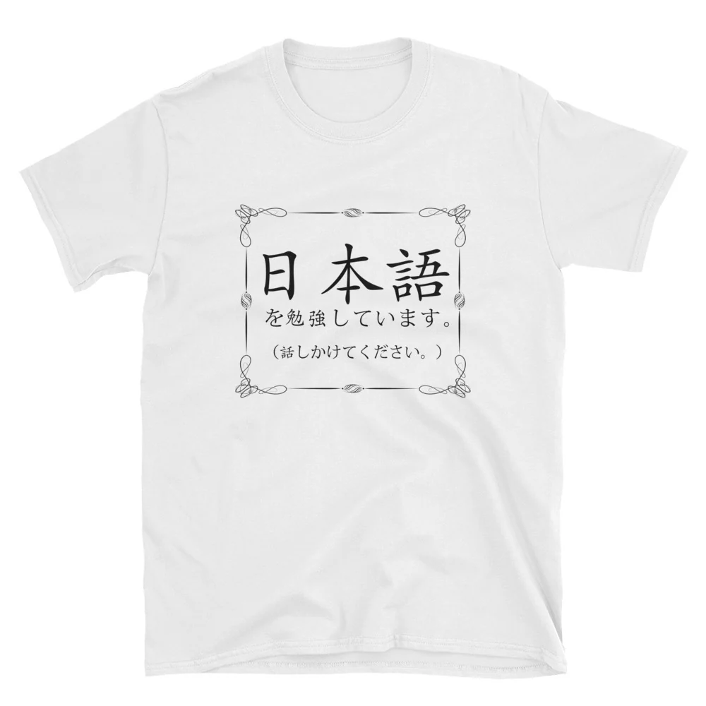 I'm Studying Japanese; Please Speak to me Nihongo Short-Sleeve Unisex T-Shirt