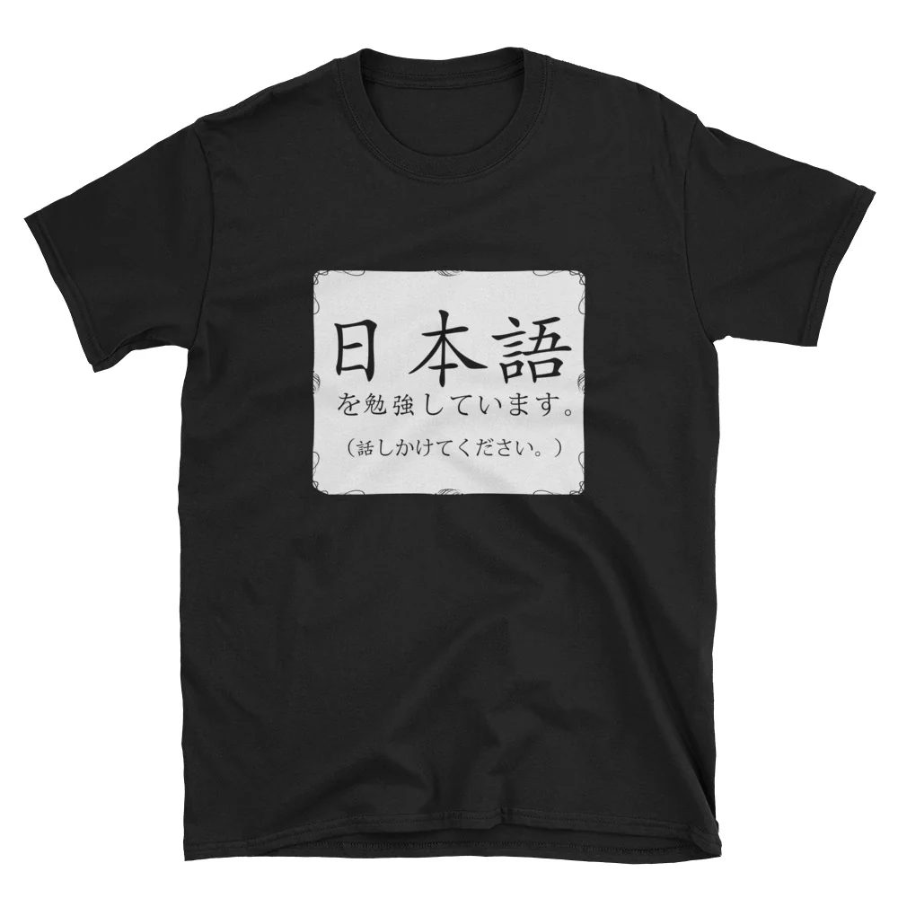 I'm Studying Japanese; Please Speak to me Nihongo Short-Sleeve Unisex T-Shirt - Image 2