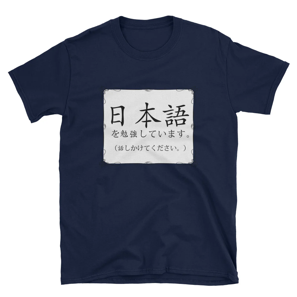 I'm Studying Japanese; Please Speak to me Nihongo Short-Sleeve Unisex T-Shirt - Image 3