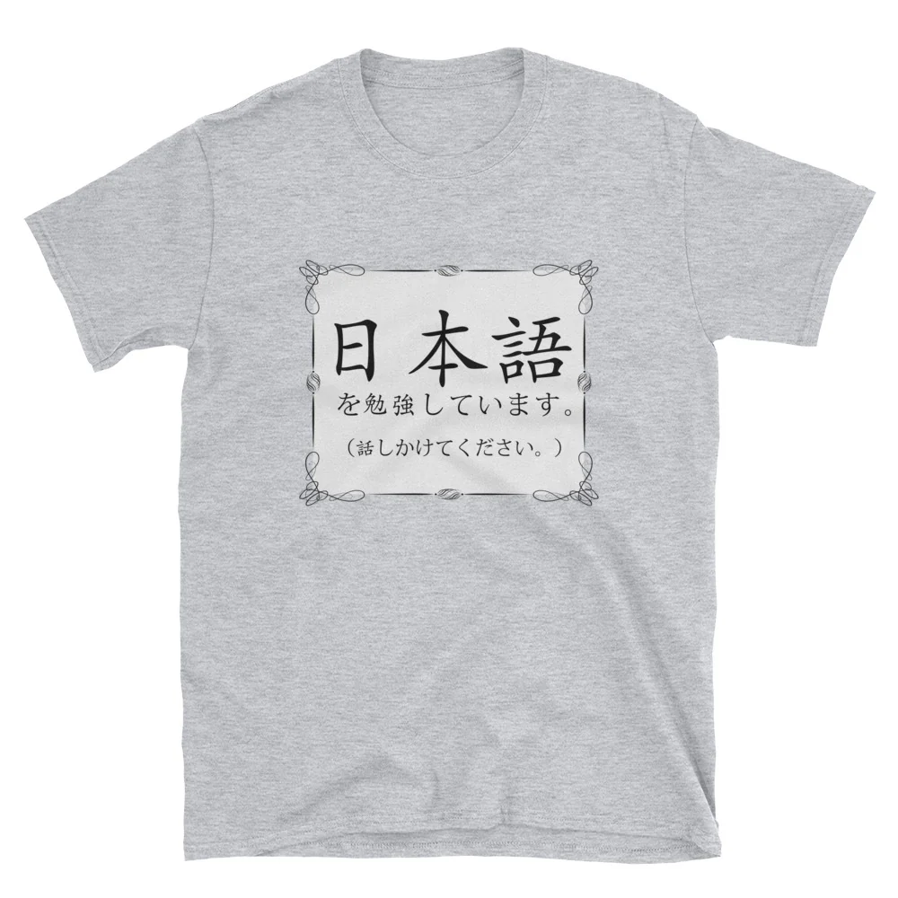 I'm Studying Japanese; Please Speak to me Nihongo Short-Sleeve Unisex T-Shirt - Image 4