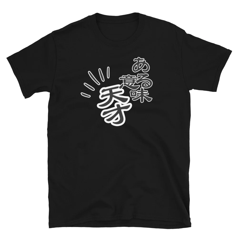 In one sense, I'm a Genius in Japanese Short-Sleeve Unisex T-Shirt - Image 2