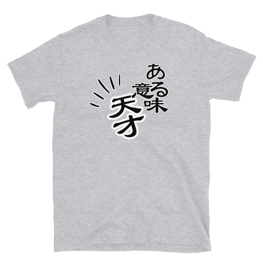In one sense, I'm a Genius in Japanese Short-Sleeve Unisex T-Shirt - Image 4