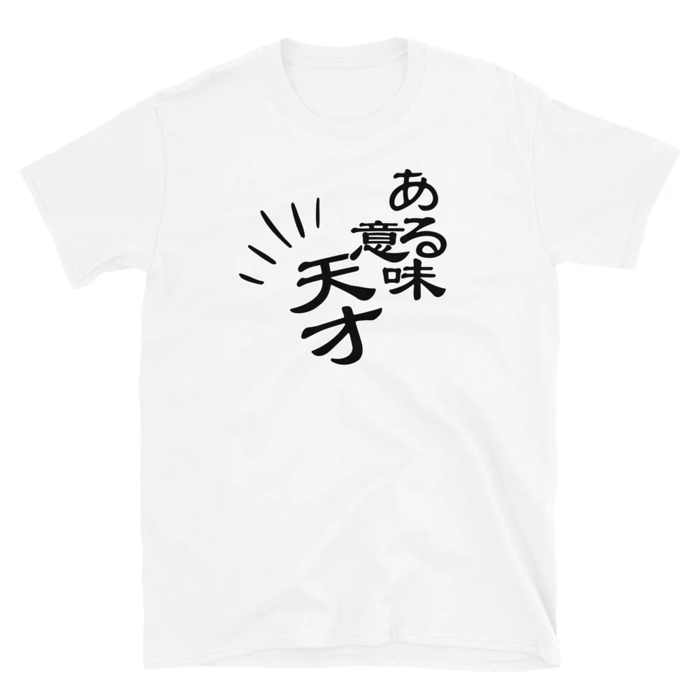 In one sense, I'm a Genius in Japanese Short-Sleeve Unisex T-Shirt - Image 5