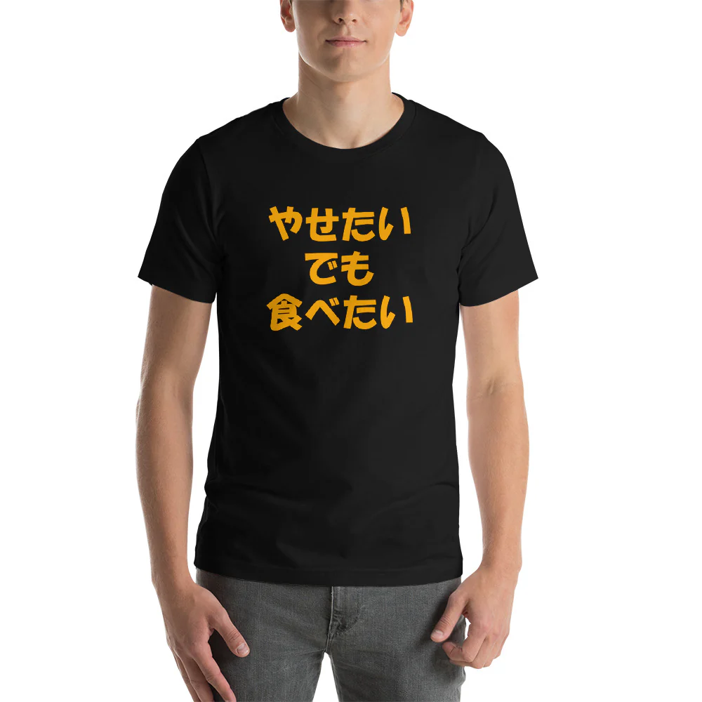 Japanese Diet Shirt I want to lose weight, but I want to eat Short-Sleeve Unisex T-Shirt