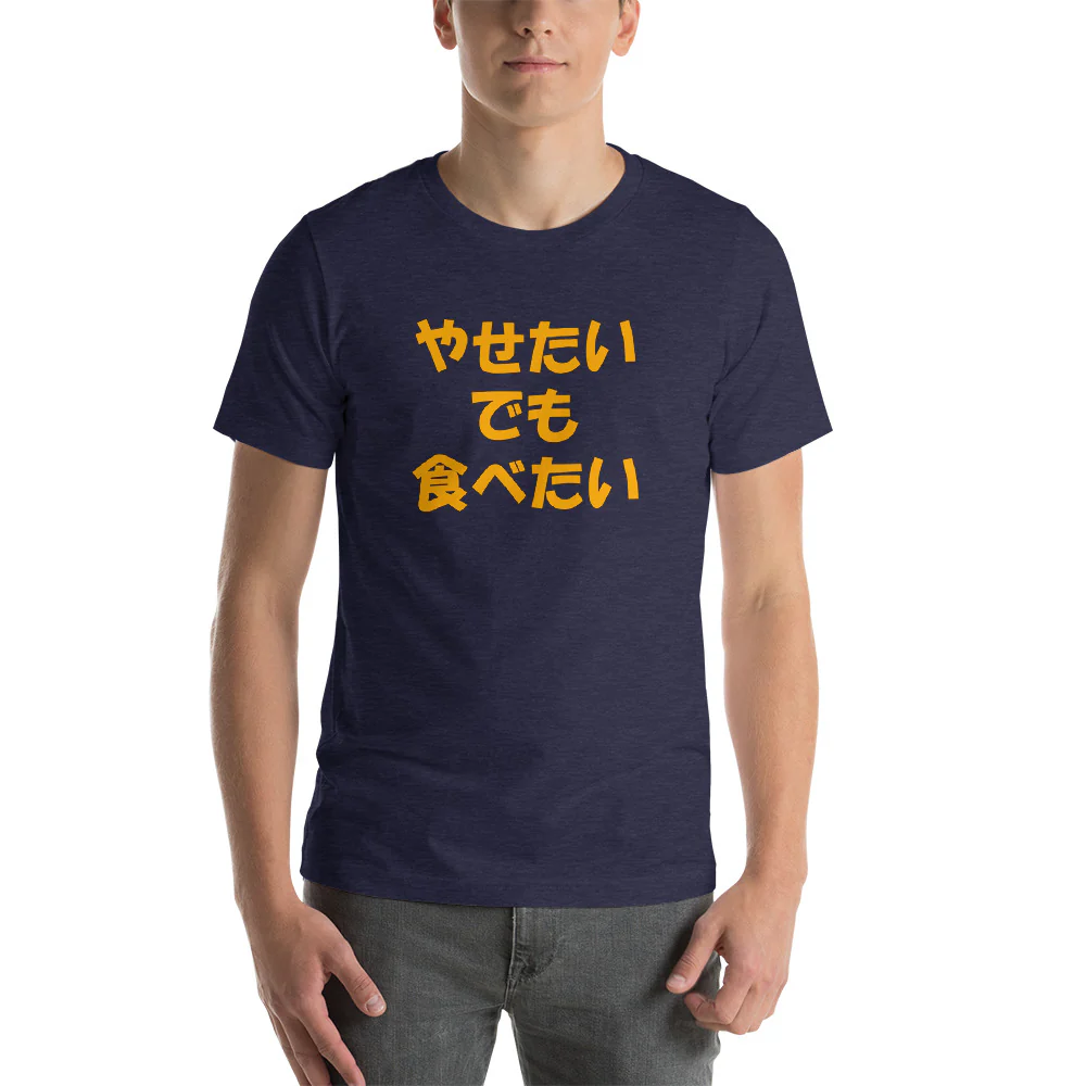 Japanese Diet Shirt I want to lose weight, but I want to eat Short-Sleeve Unisex T-Shirt - Image 2