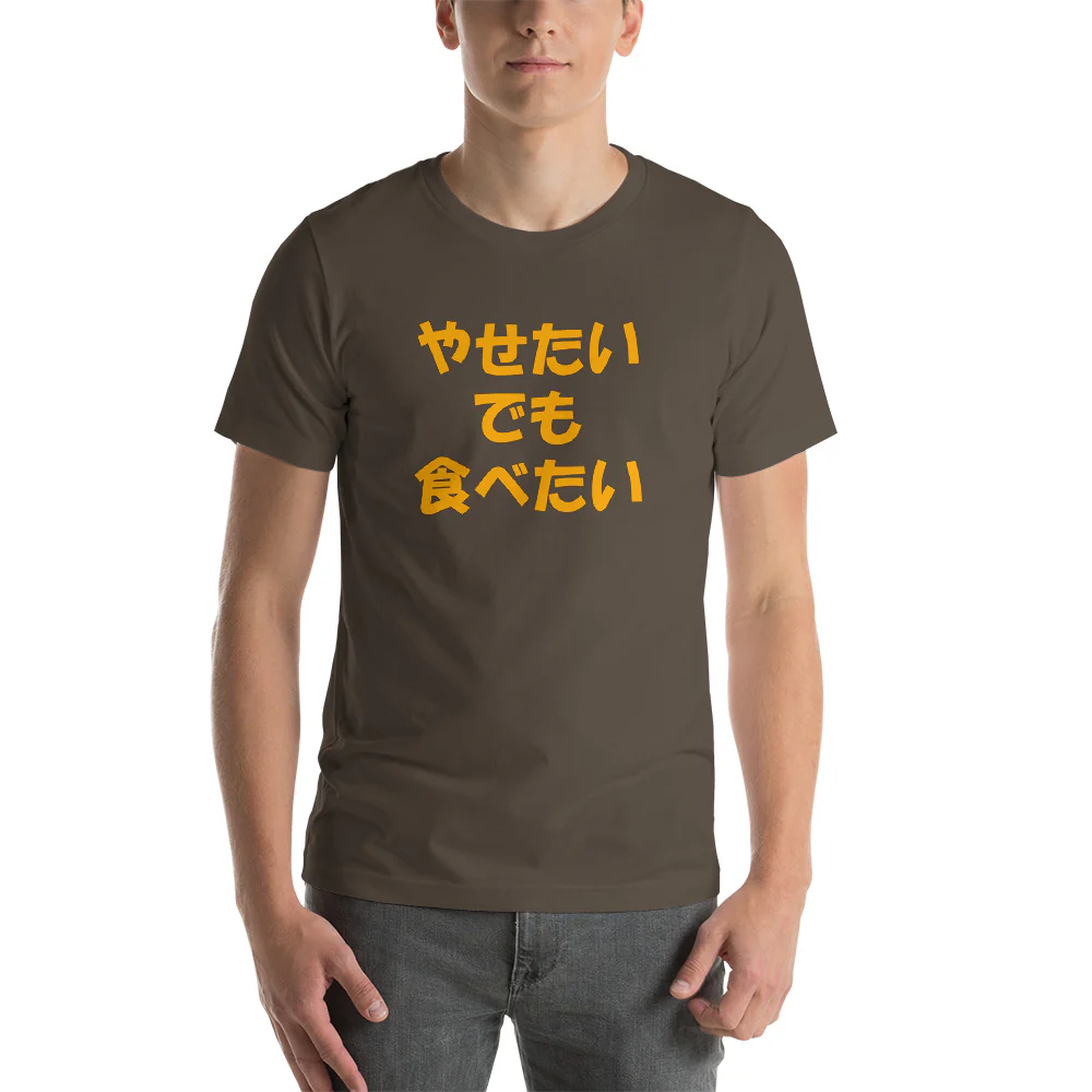 Japanese Diet Shirt I want to lose weight, but I want to eat Short-Sleeve Unisex T-Shirt - Image 3