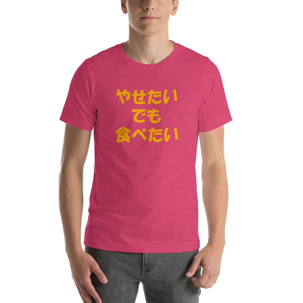 Japanese Diet Shirt I want to lose weight, but I want to eat Short-Sleeve Unisex T-Shirt - Image 5