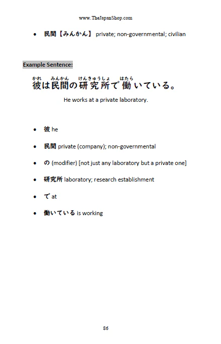 Japanese Kanji for JLPT N4-Master the Japanese Language Proficiency Test N4 [Paperback] - Image 5