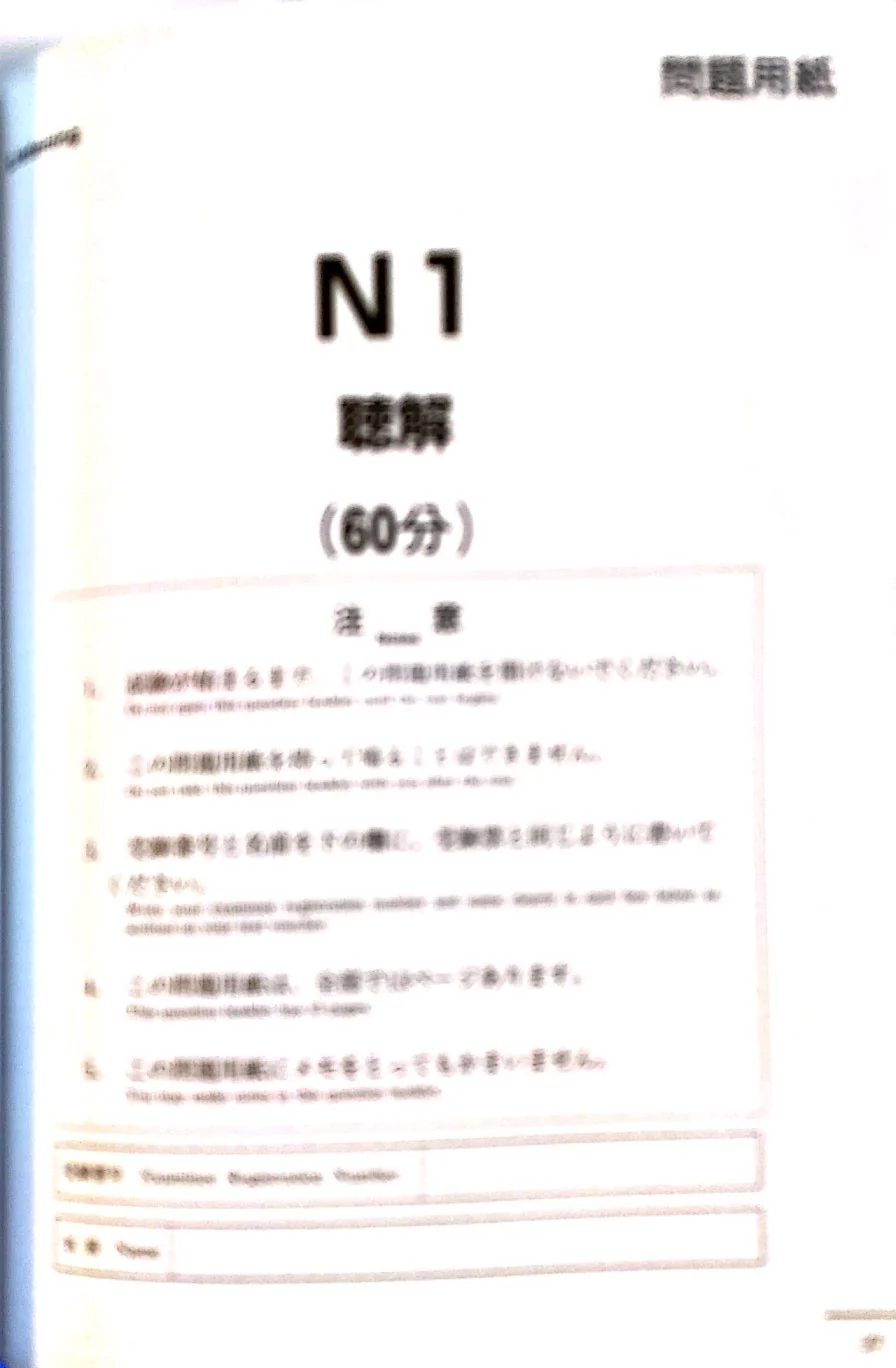 JLPT N1 Official Practice Test and Workbook with CD [2020 Edition] - Image 2