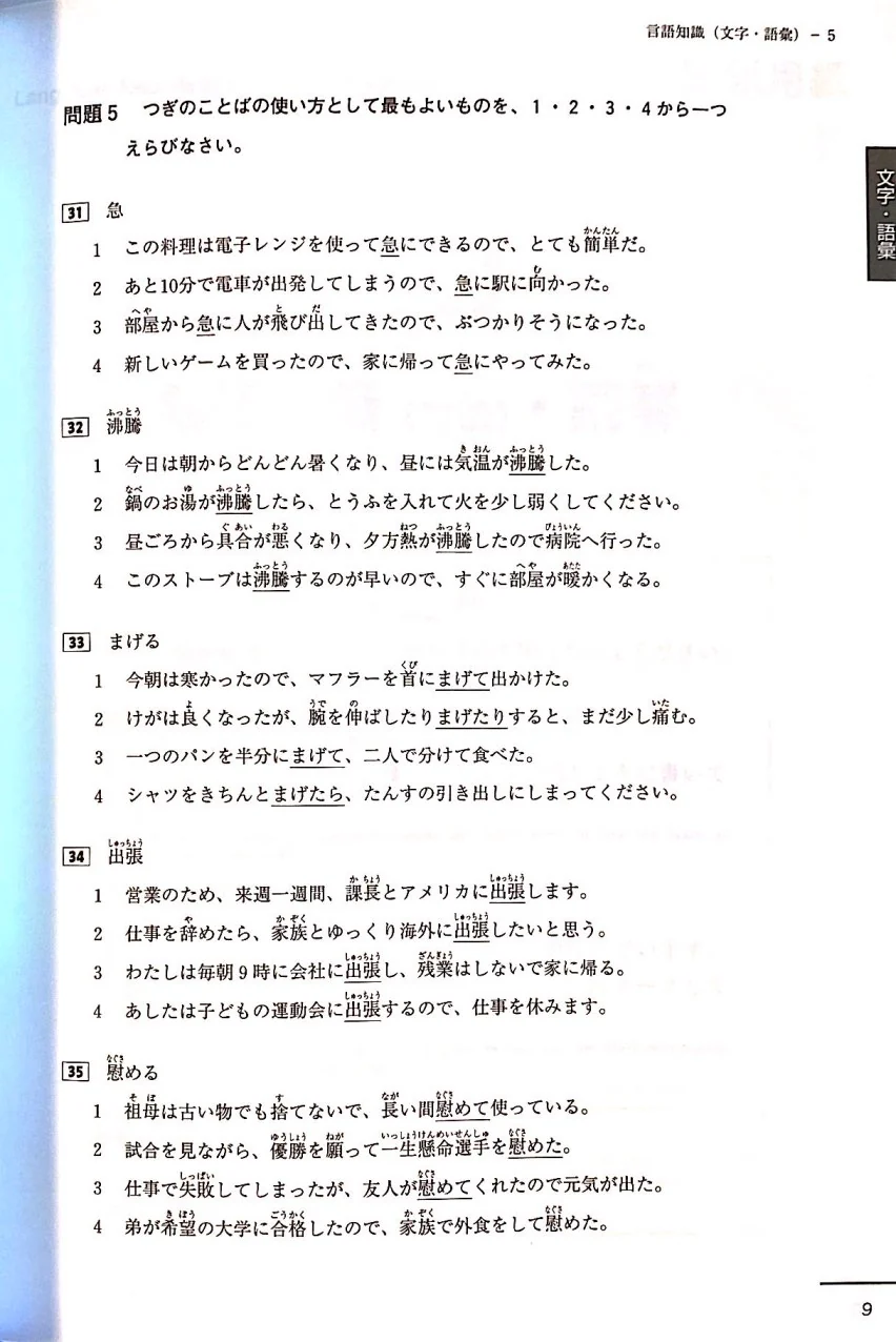 JLPT N3 Official Practice Test and Workbook with CD [2020 Edition] - Image 4