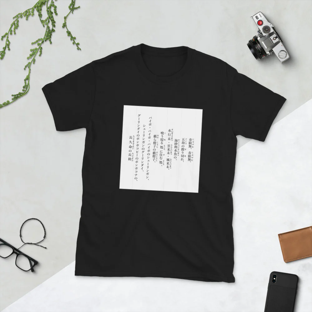 Jugemu Famous Rakugo Story Short-Sleeve Unisex T-Shirt - Image 2