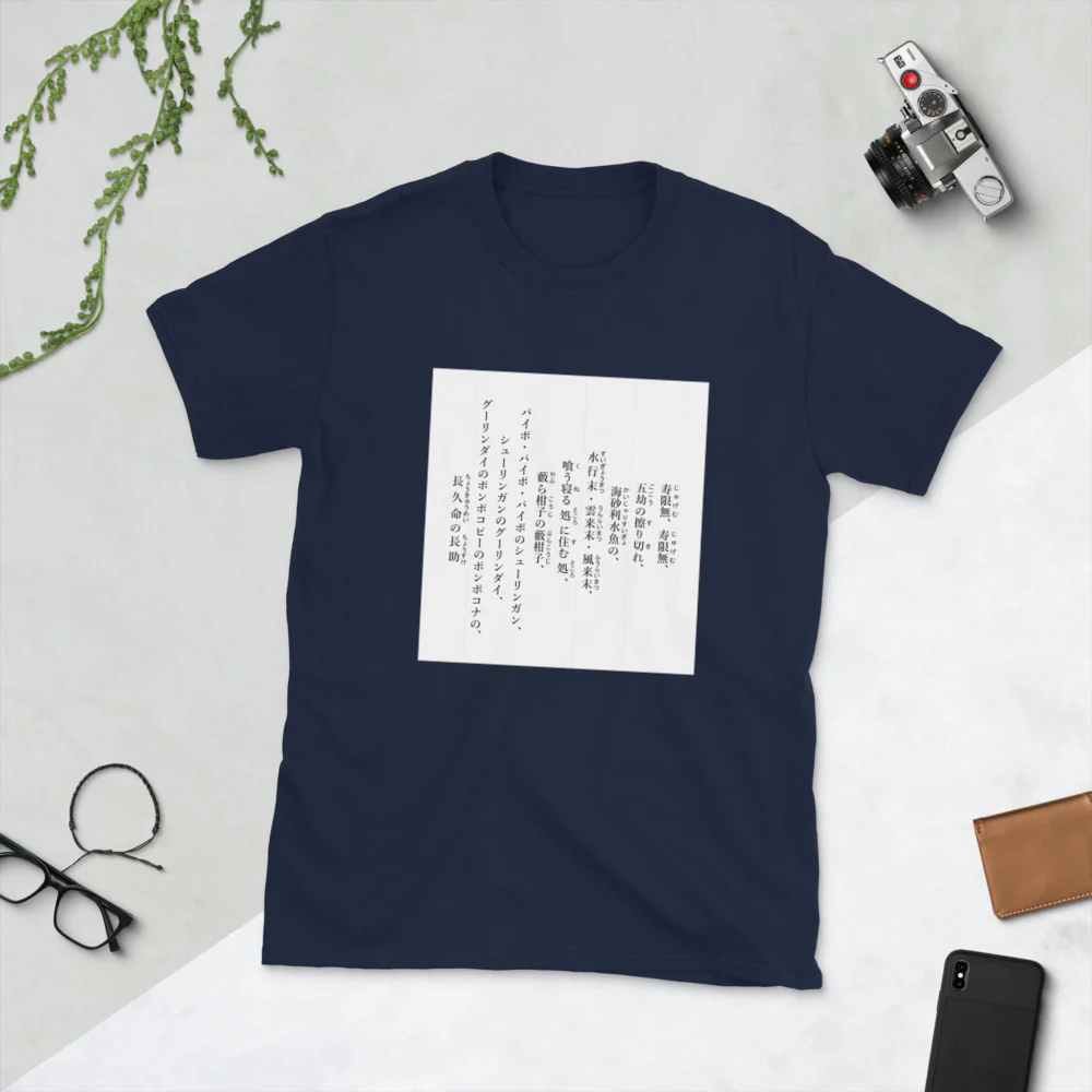 Jugemu Famous Rakugo Story Short-Sleeve Unisex T-Shirt - Image 3