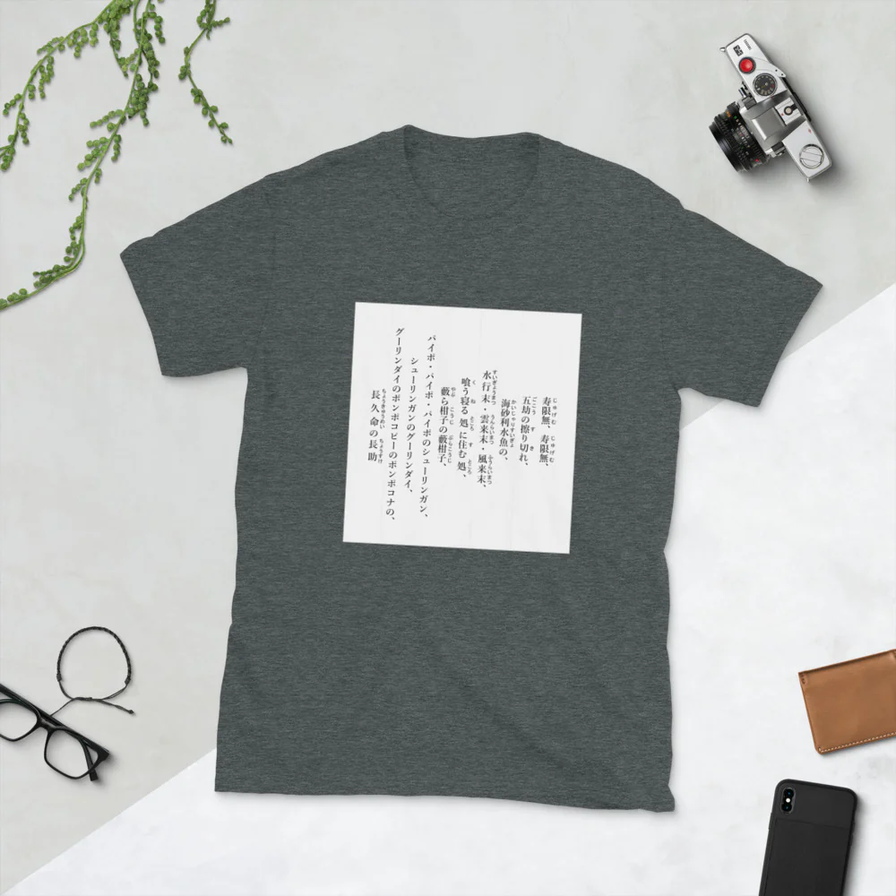 Jugemu Famous Rakugo Story Short-Sleeve Unisex T-Shirt - Image 4