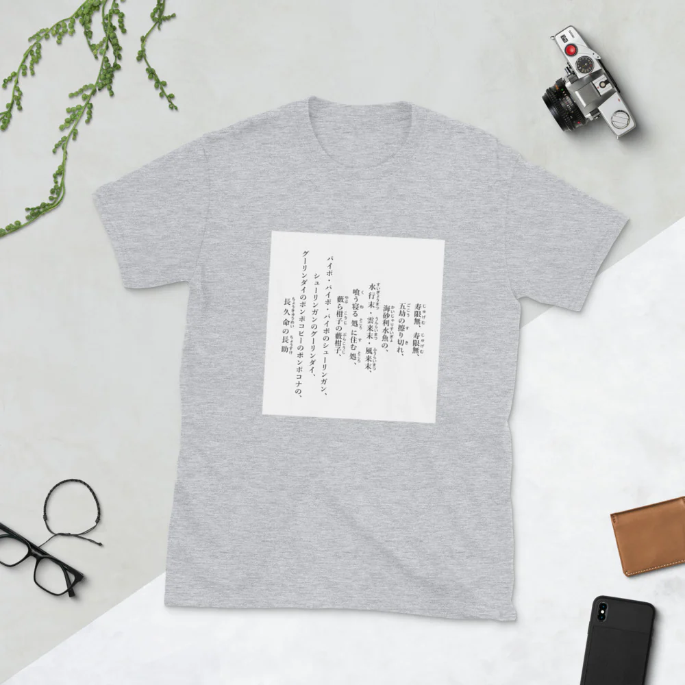 Jugemu Famous Rakugo Story Short-Sleeve Unisex T-Shirt - Image 5