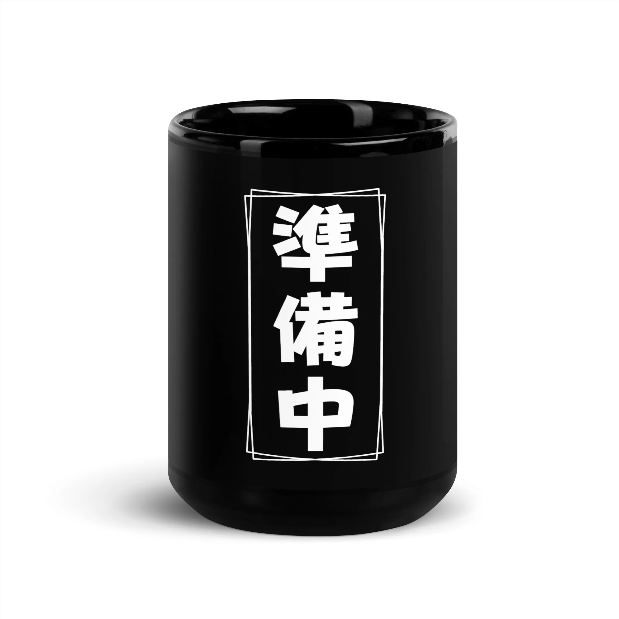 Junbichuu - Bold Kanji for Getting Ready - Image 6