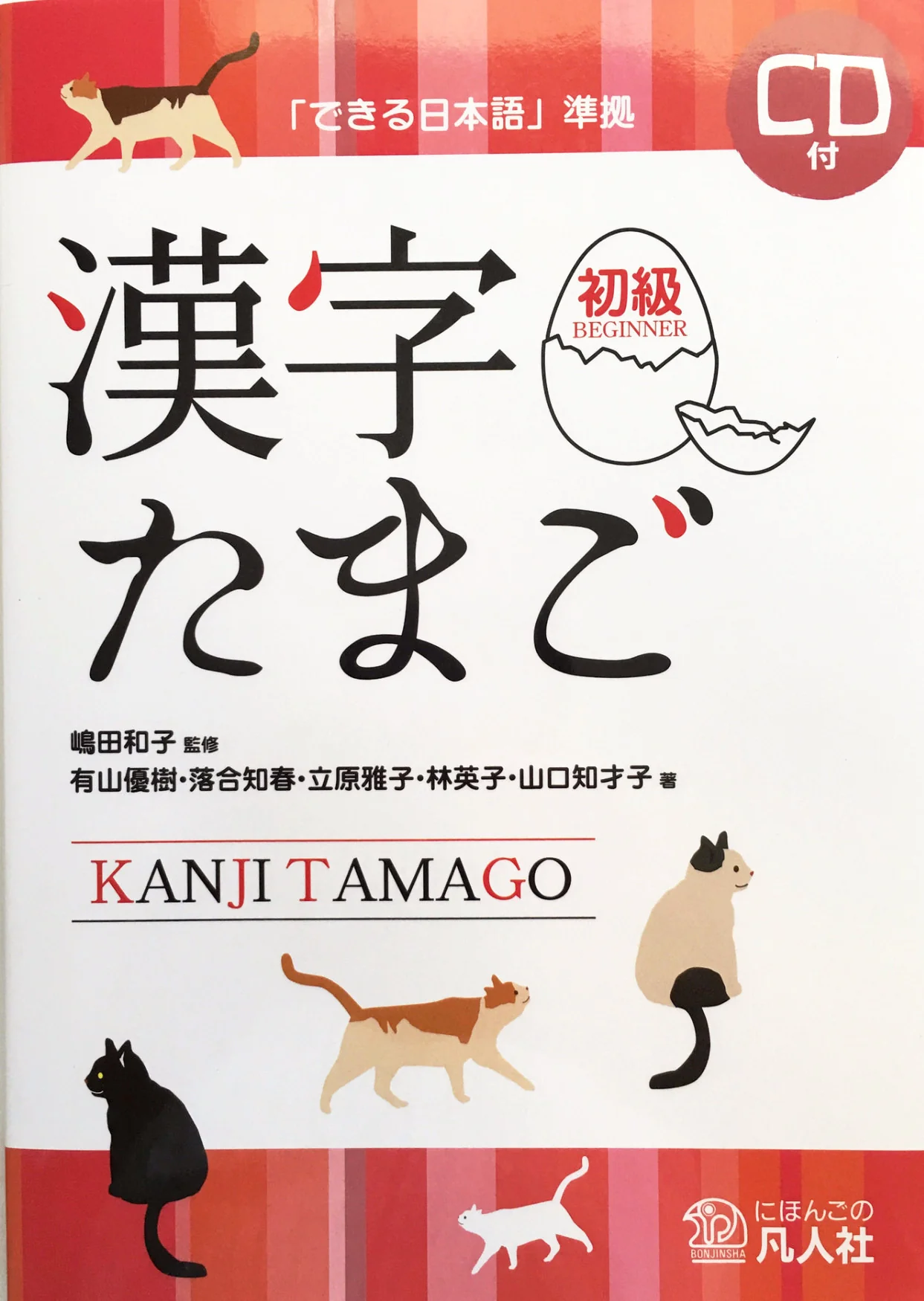 Kanji Tamago with CD