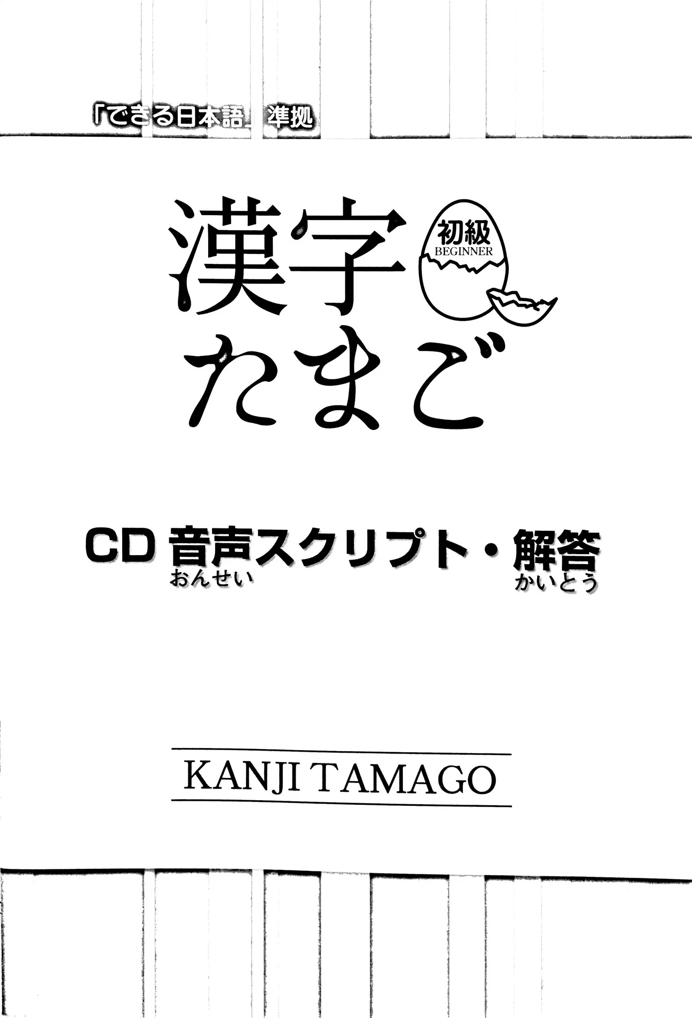 Kanji Tamago with CD - Image 9
