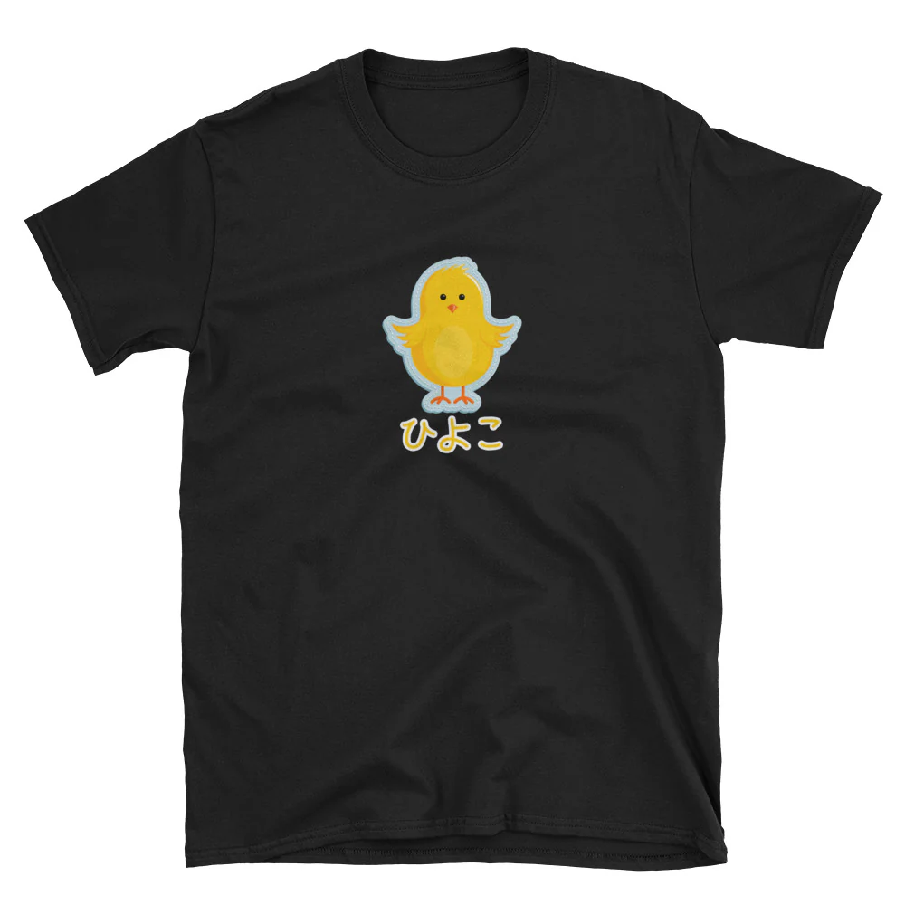 Kawaii Chick in Japanese ひよこ Short-Sleeve Unisex T-Shirt - Image 3