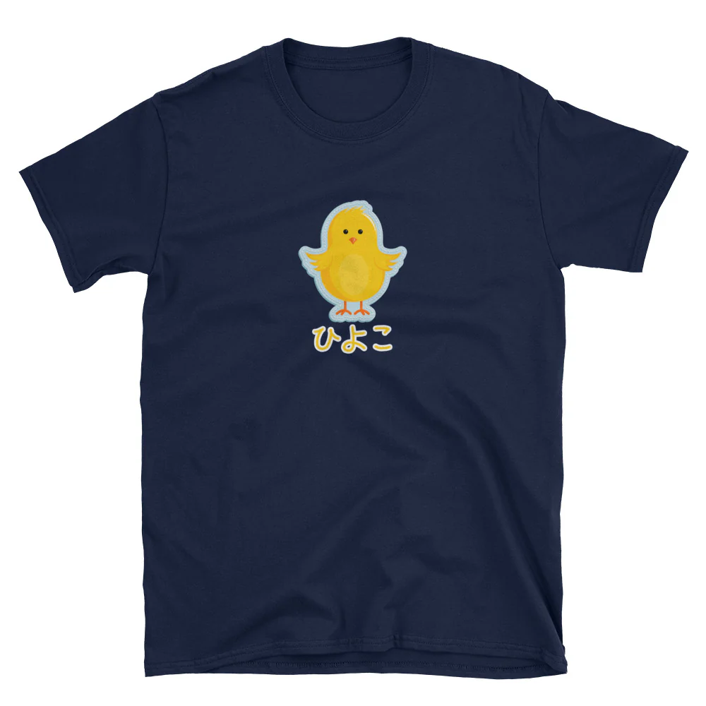 Kawaii Chick in Japanese ひよこ Short-Sleeve Unisex T-Shirt - Image 4