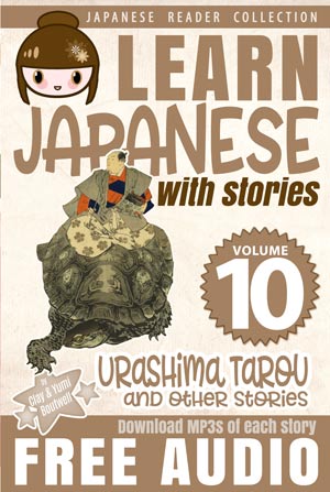 Learn Japanese with Stories Volume 10: Urashima Tarou [Paperback]