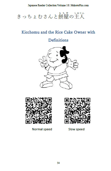 Learn Japanese with Stories Volume 18: Kicchomu's Big Rock [Paperback] - Image 3