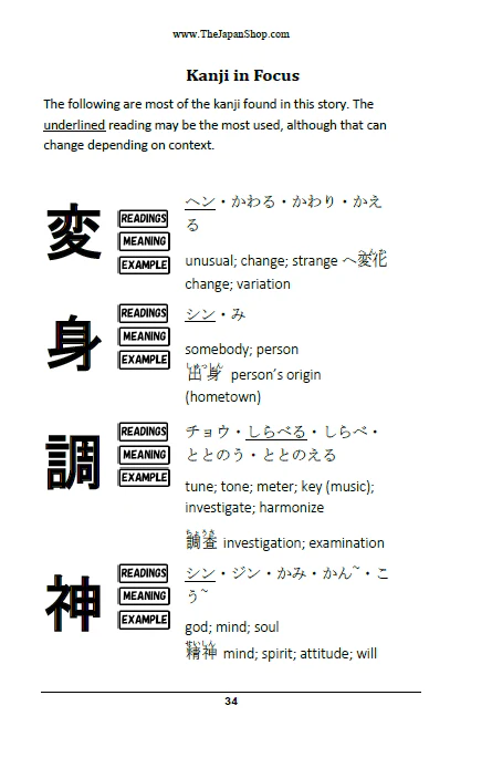 Learn Japanese with Yokai! Kitsune Fox [Paperback] - Image 3