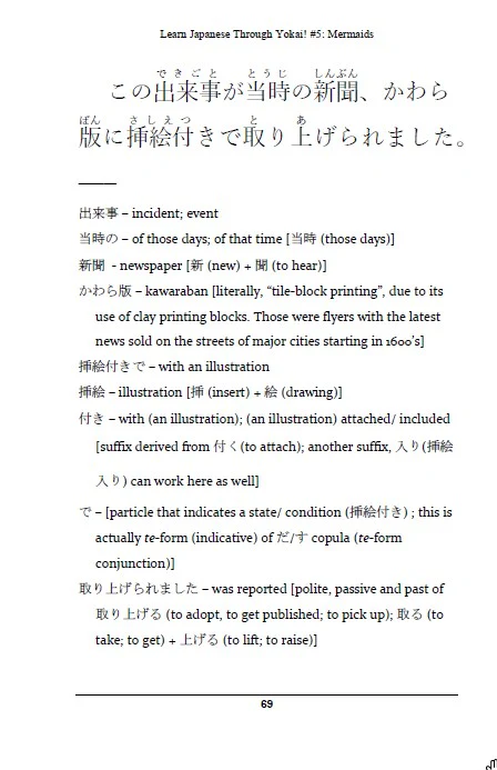 Learn Japanese with Yokai! Mermaids of Japan [Paperback] - Image 2