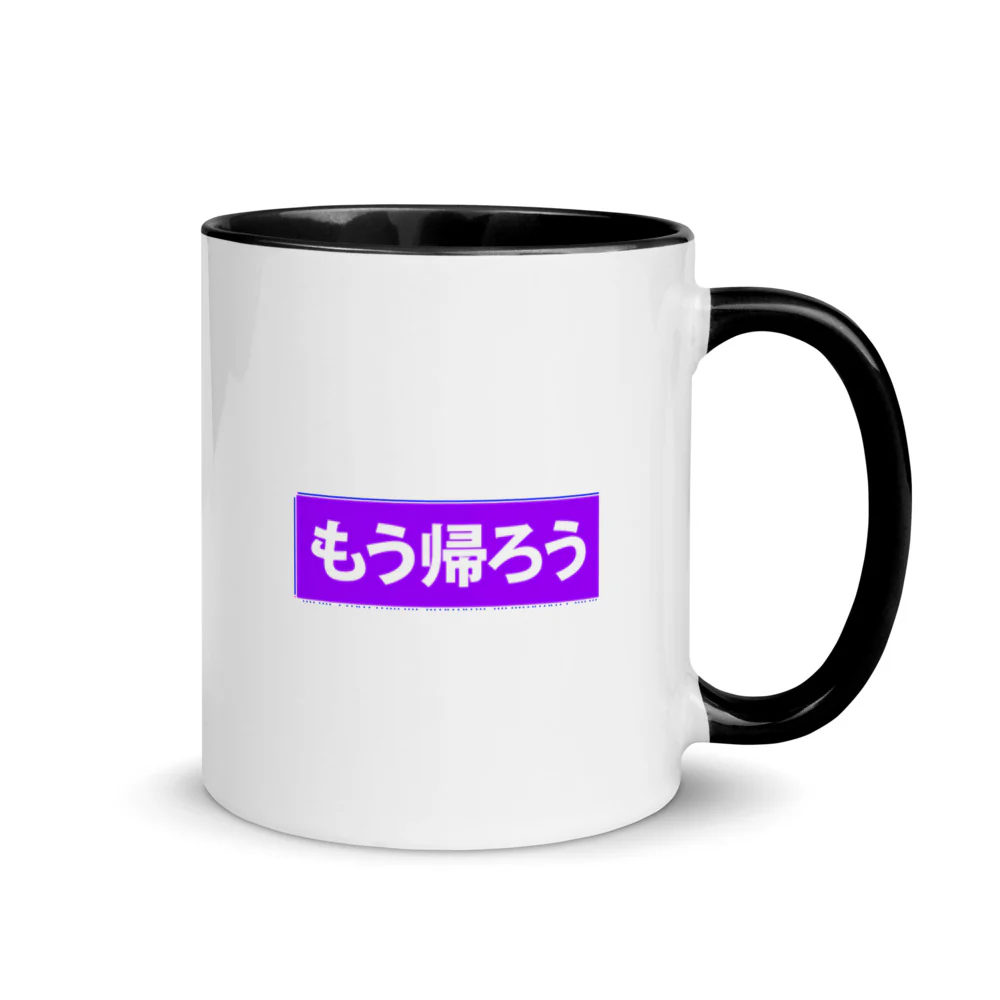 Let's go home - mou kaerou in Japanese Mug with Color Inside