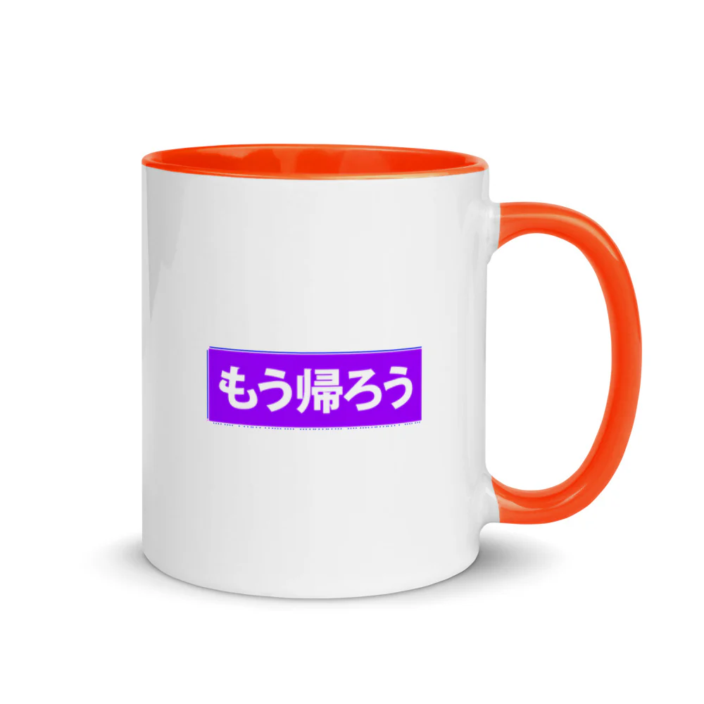 Let's go home - mou kaerou in Japanese Mug with Color Inside - Image 5