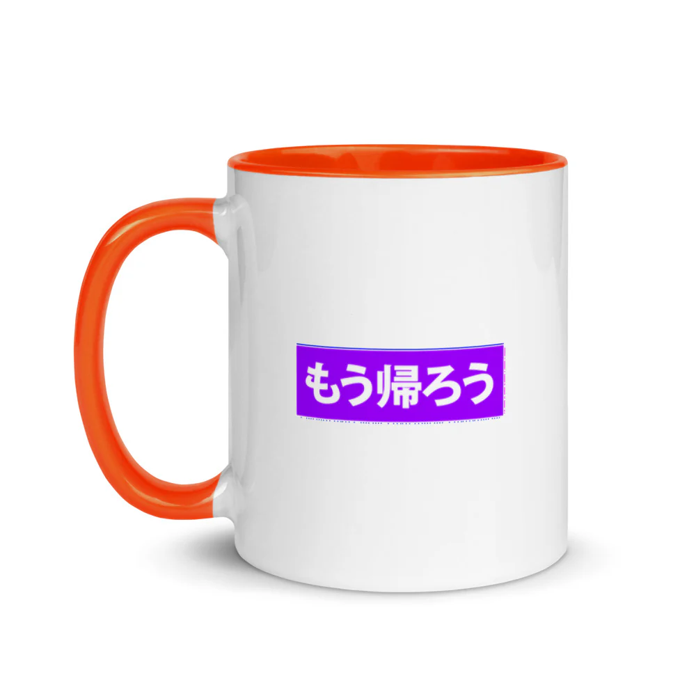 Let's go home - mou kaerou in Japanese Mug with Color Inside - Image 6