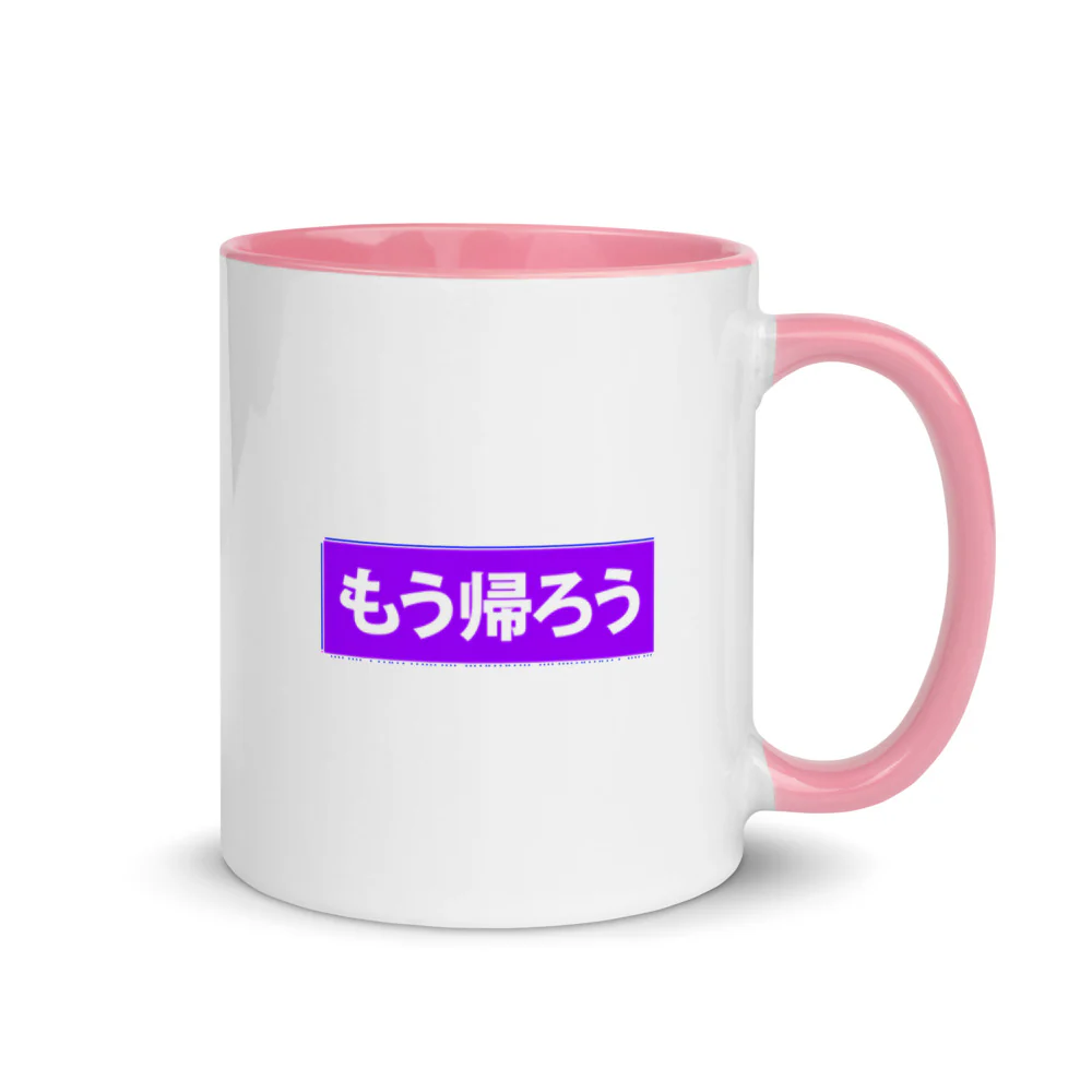Let's go home - mou kaerou in Japanese Mug with Color Inside - Image 9
